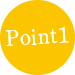 ポイント１