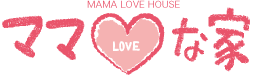 子育て・家事が楽になるママLOVEな家