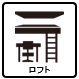 ロフト付き