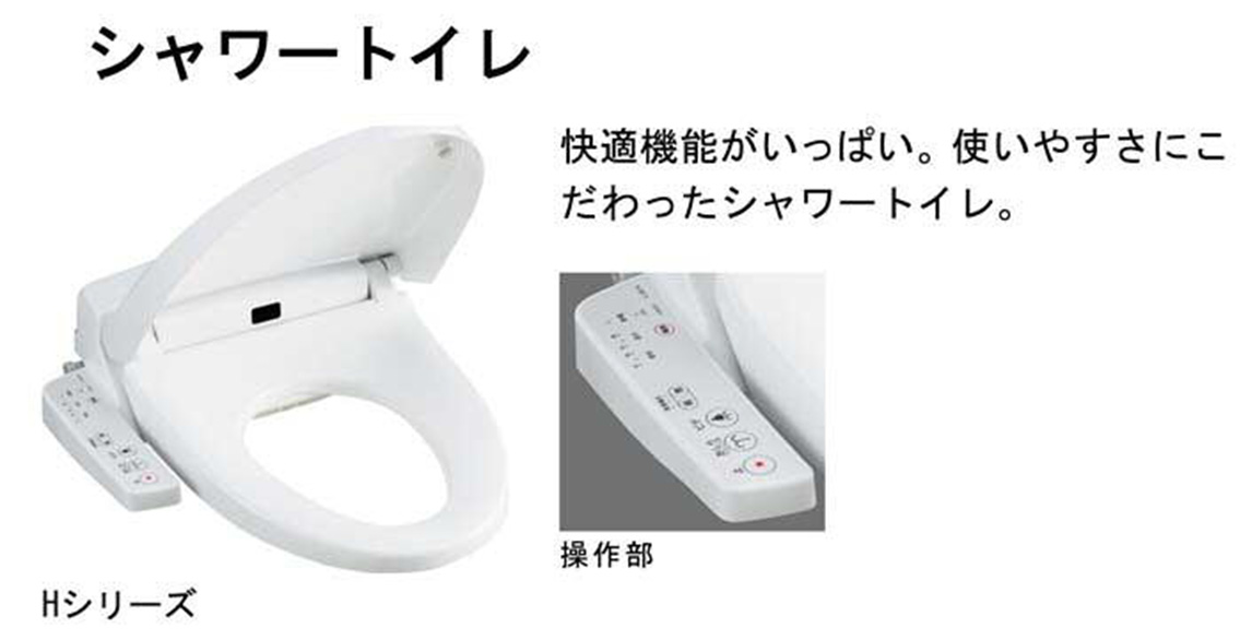 シャワートイレ