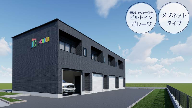 ビルトインガレージ付きメゾネットタイプ賃貸アパート