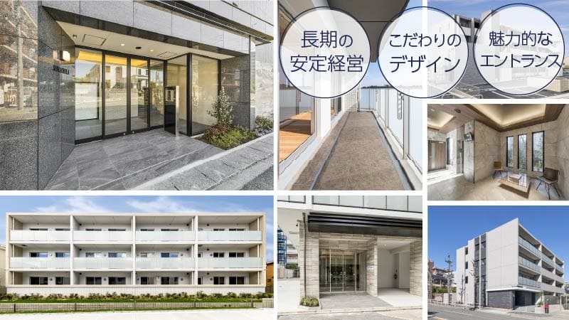 長期の安定経営、修繕コスト軽減設計 魅力的なエントランスでマンション経営